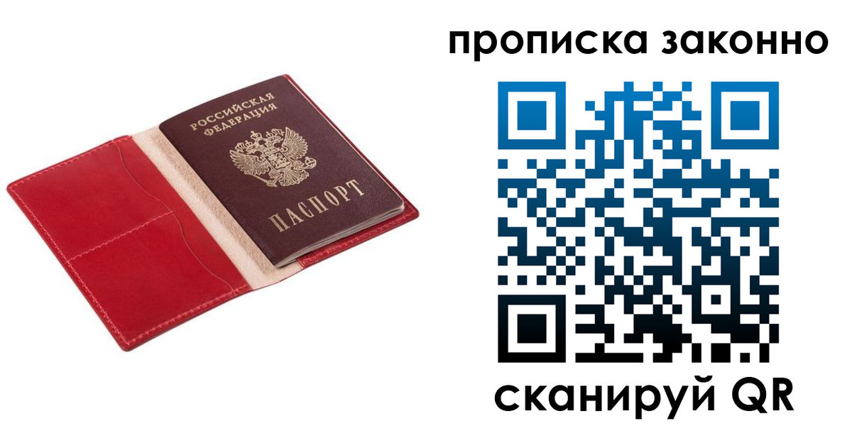 прописка гарантия в Ужуре