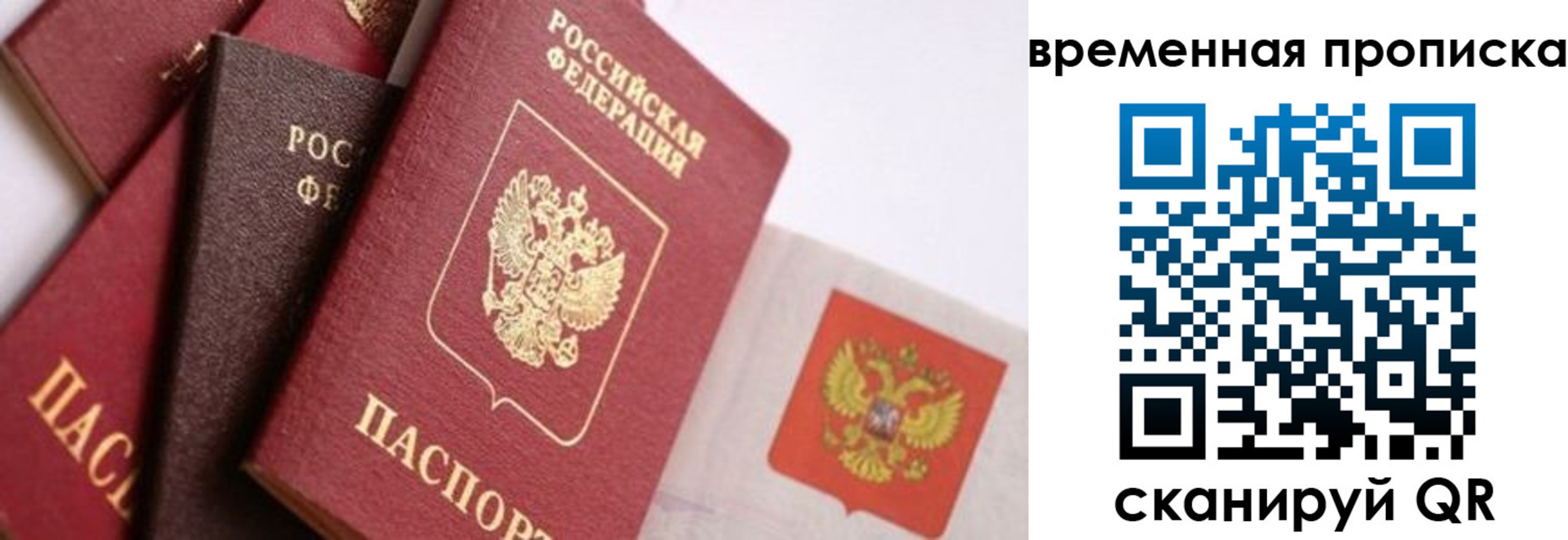временная регистрация для всех в Ужуре