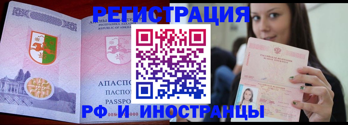 прописка законно в Ужуре