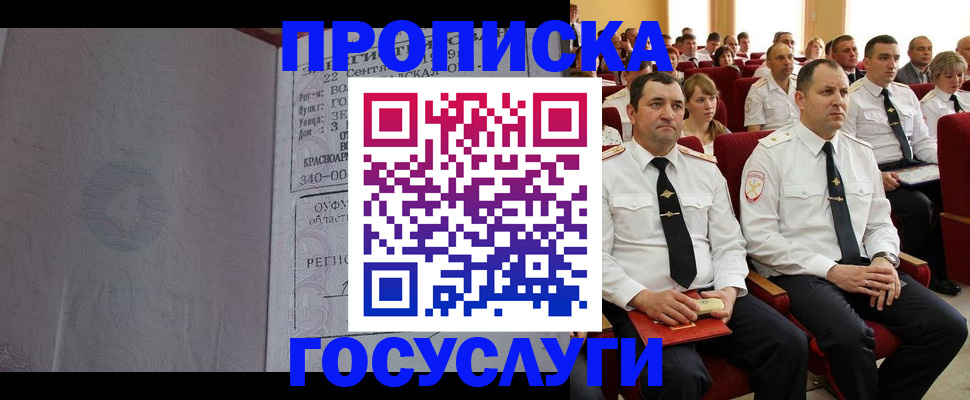 временная прописка в Ужуре