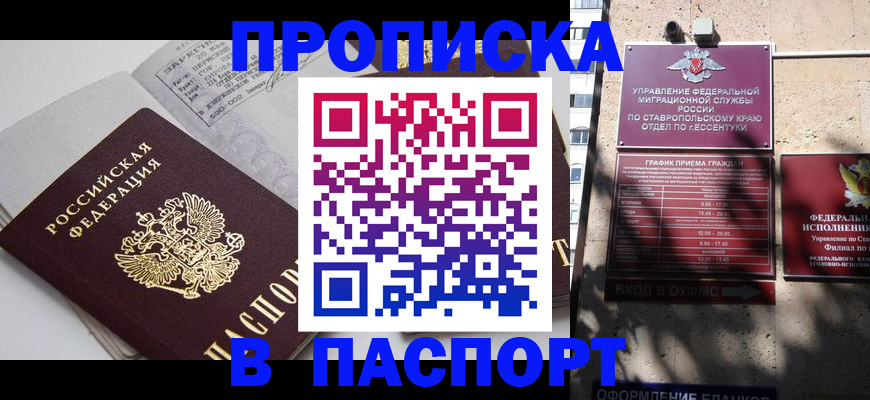 прописка для школы в Ужуре