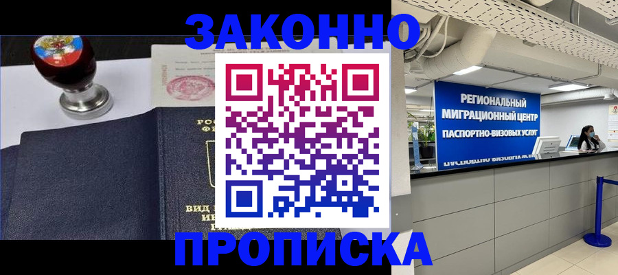 временная регистрация в квартире в Ужуре