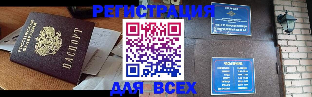 купить прописку в Ужуре