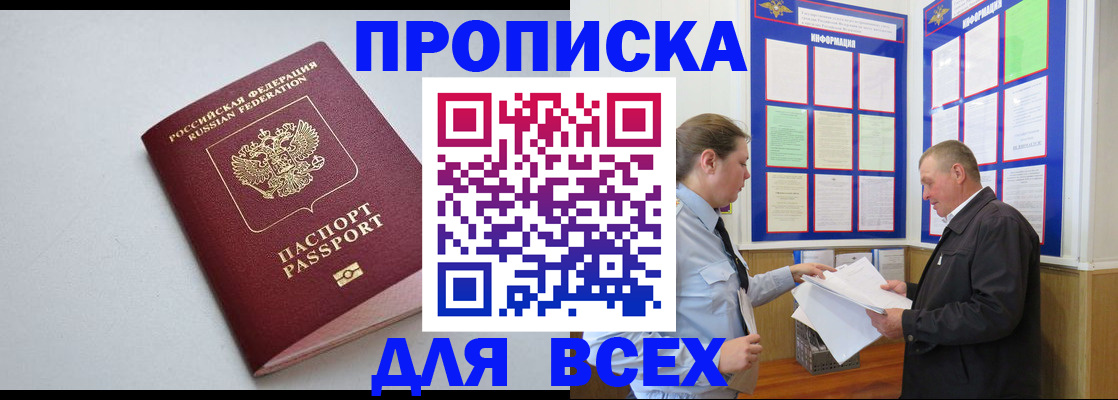 прописка паспорт в Ужуре