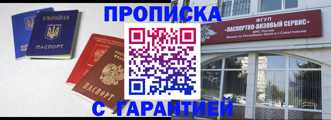 временная прописка в Ужуре